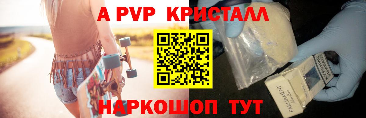 A PVP кристаллы  Вход с VPN  Ногинск  A-PVP  А ПВП СК 