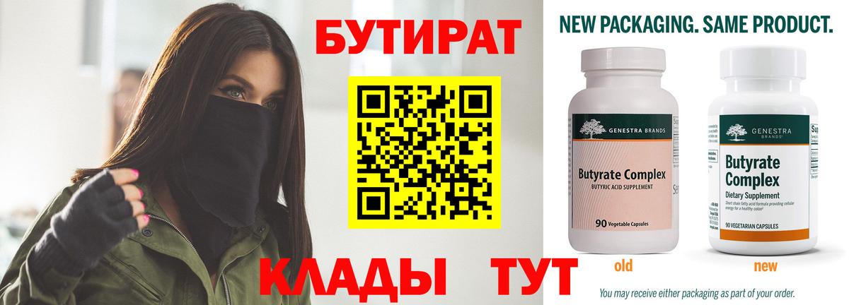 Бутират буратино Ногинск