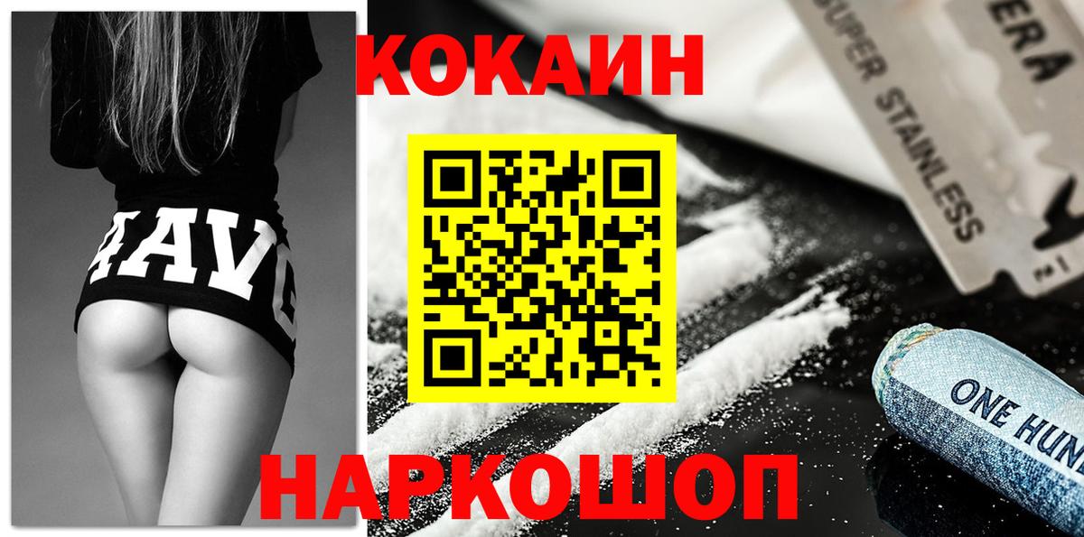 КОКАИН Колумбийский Ногинск