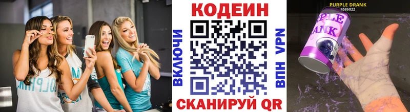 Codein Purple Drank  Ногинск 