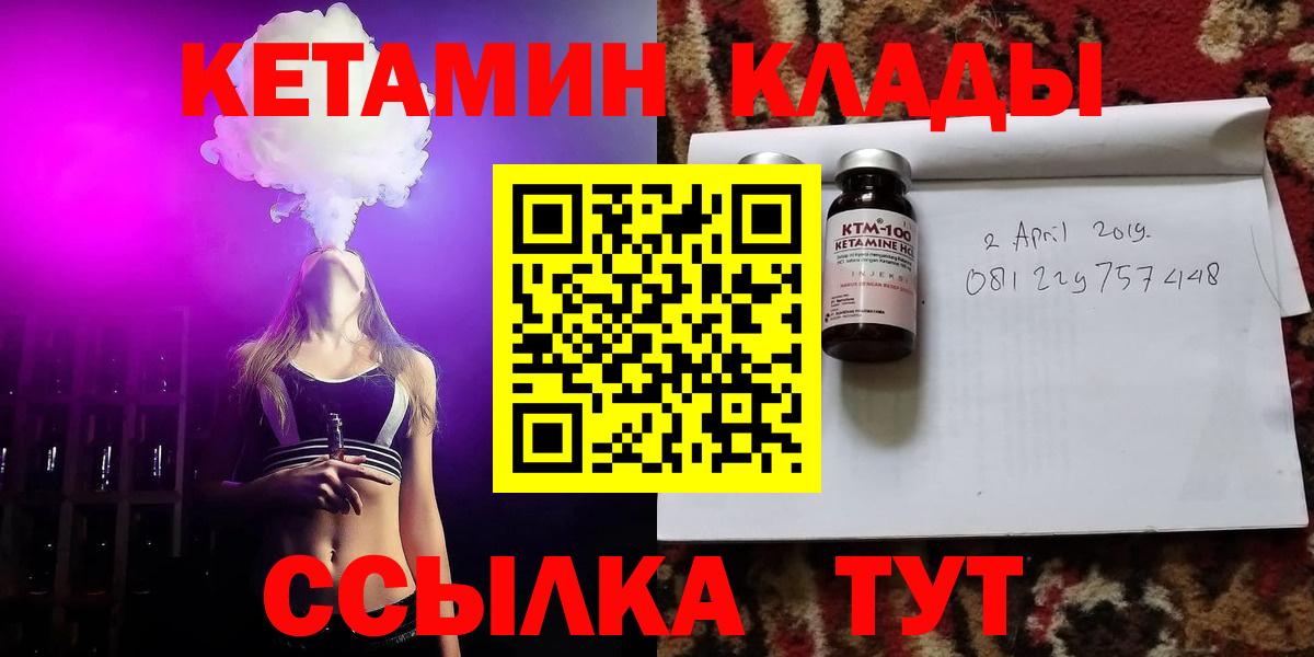 Кетамин ketamine  Вход с VPN  Ногинск 