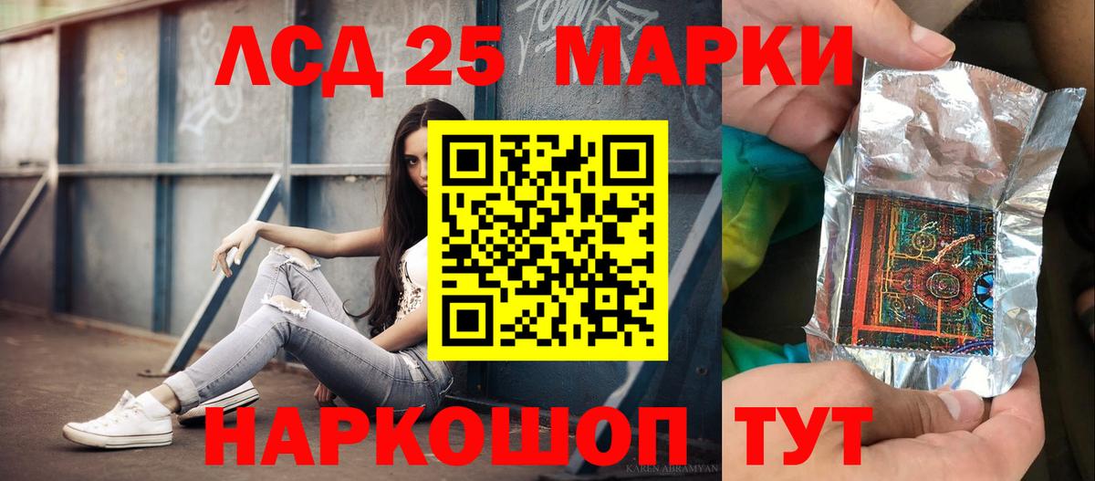 LSD-25 экстази кислота Ногинск